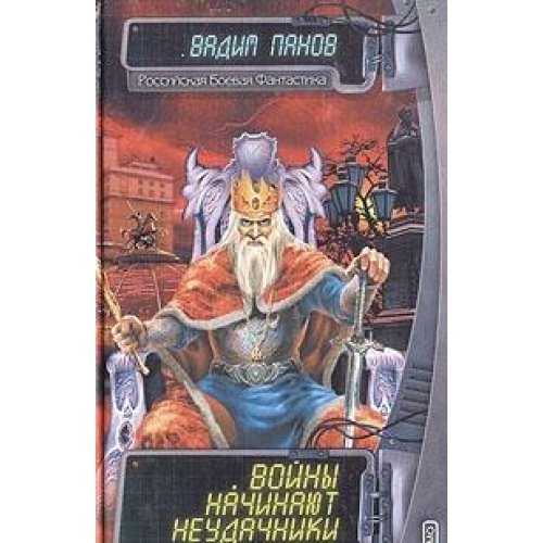 Voyny nachinayut neudachniki Books
