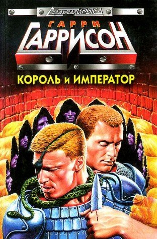 Product Image: Korol i imperator