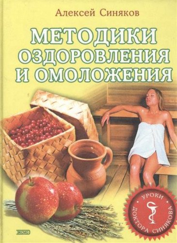 Zdorove bez lekarstv Books
