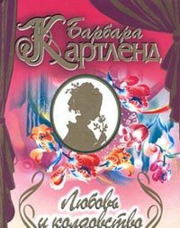 Lyubov i koldovstvo Books