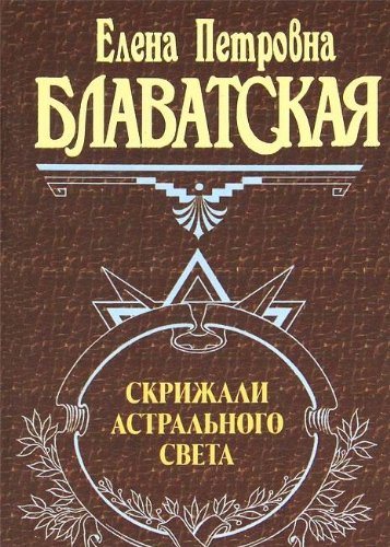 Product Image: Skrizhali astralnogo sveta