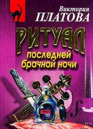 Ritual posledney brachnoy nochi Books