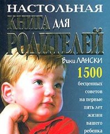 Nastolnaya kniga dlya roditeley Books