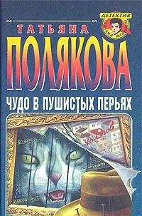 Chudo v pushistyh peryah Books