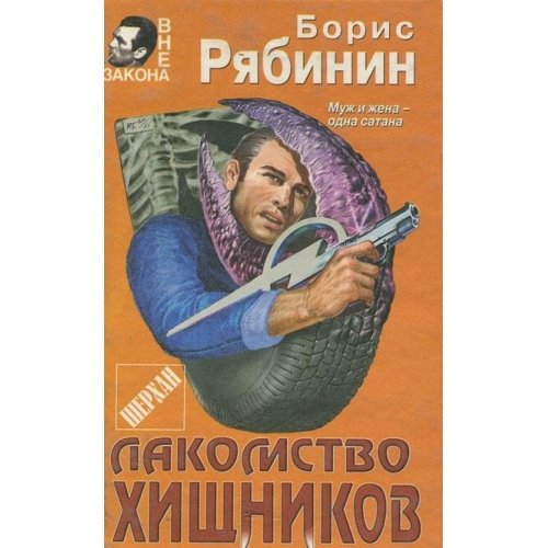 Lakomstvo hischnikov Books