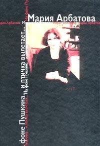 Na fone Pushkina... i ptichka vyletaet... book