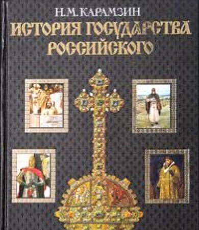 Istoriya gosudarstva Rossiyskogo Books