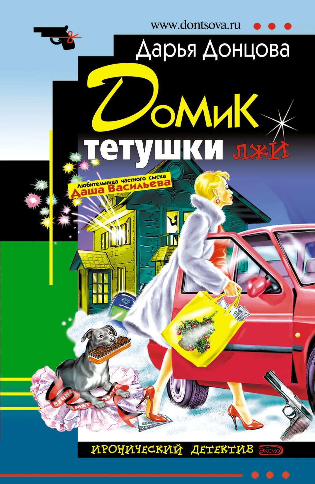 Domik Tetushki lzhi: Ljubitel'nica Chastnogo Syska Books