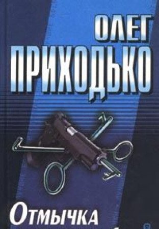 Otmychka krupnogo kalibra Books