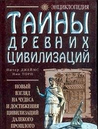Product Image: Tayny drevnih tsivilizatsiy â€“ 2