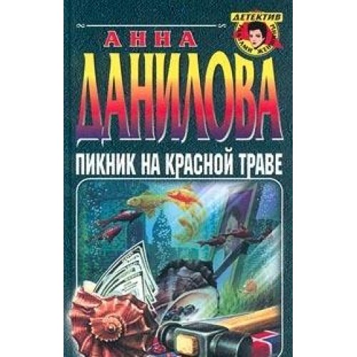 Product Image: Piknik na krasnoy trave