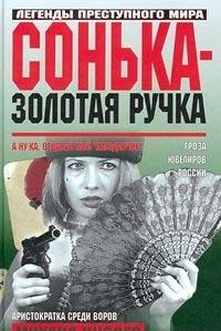 Sonka-Zolotaya Ruchka Books