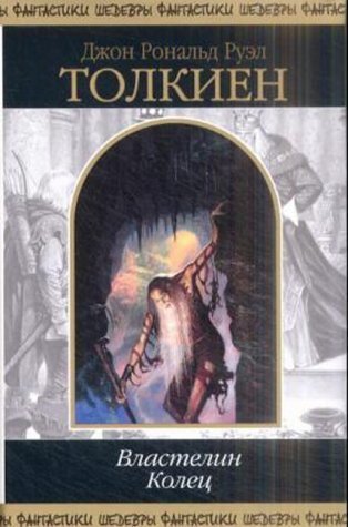 Vlastelin Kolec: Der Herr Der Ringe, Chraniteli, Dve Tverdyni, Vozvrascenie Gosudarja Contemporary literature