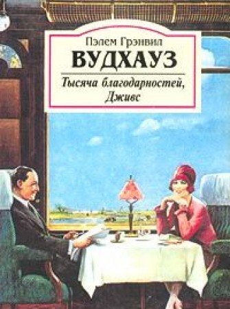 Product Image: Tysyacha blagodarnostey, Dzhivs