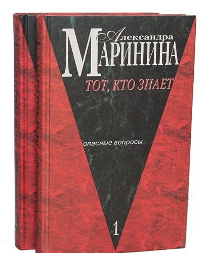 Tot, kto znaet (komplekt iz 2 knig) Books