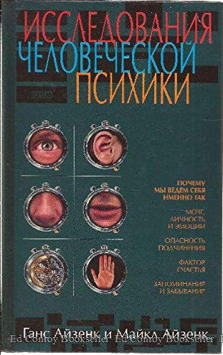 Product Image: Issledovaniya chelovecheskoy psihiki