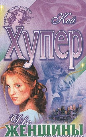 Dve zhenschiny i muzhchina Books