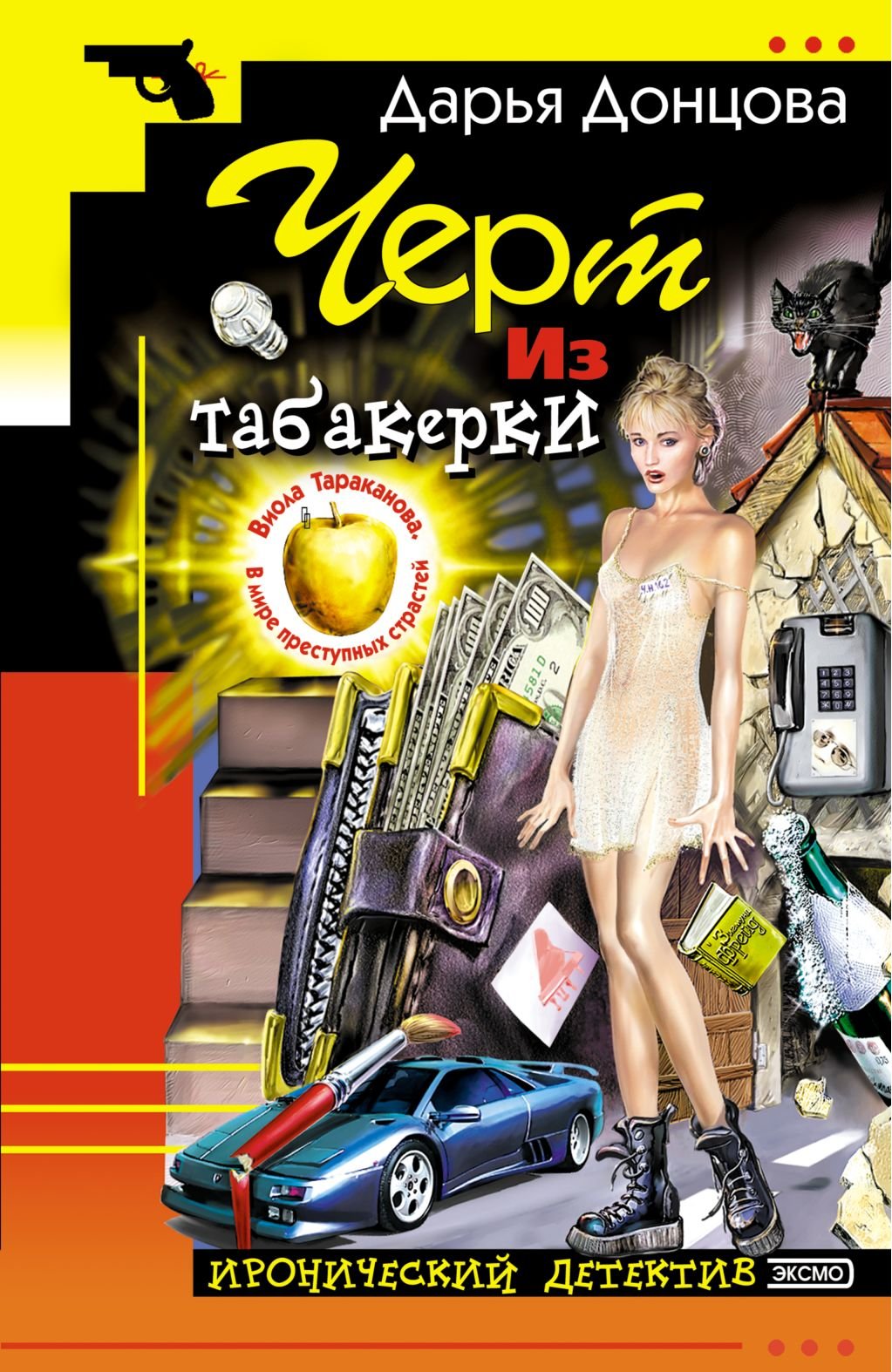 Chert iz tabakerki: Viola Tarakanova. V mire prestupnyh strastej #1 (Ironicheskii detektiv) (Russian Edition) Books