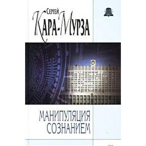 Manipulyatsiya soznaniem Books