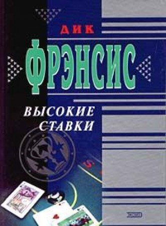 Vysokie stavki Books