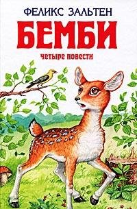 Bembi: Bembi; Deti Bembi; Zhili-byli pyatnadtsat zaytsev; Belochka Perri Books