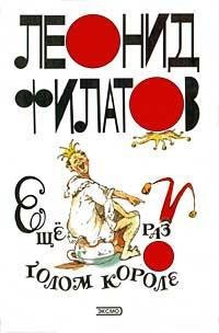 Esche raz o golom korole Books