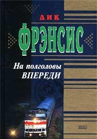 Na polgolovy vperedi Books