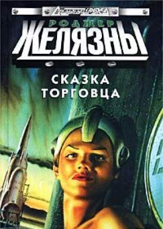 Skazka torgovtsa Books