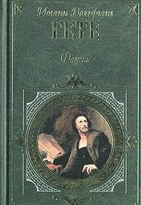 Faust Books