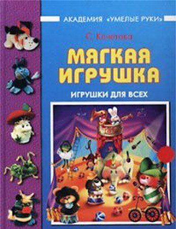 Product Image: Myagkaya igrushka. Igrushki dlya vseh