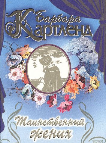 Tainstvennyy zhenih. Tainstvennaya sluzhanka Books