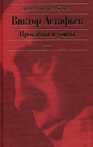 Proklyaty i ubity Books