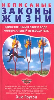 Product Image: Nepisanye zakony zhizni