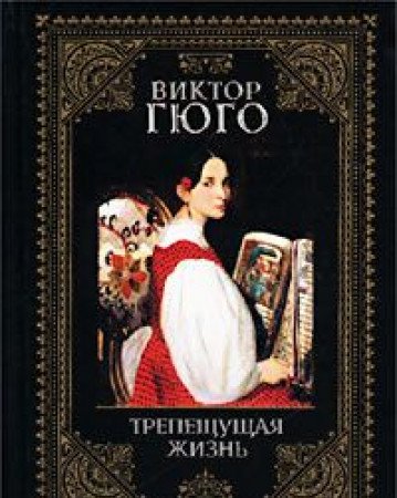 Product Image: Trepeschuschaya zhizn