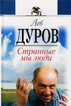 Strannye my lyudi Books