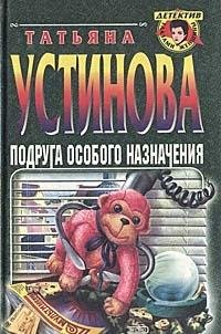 Podruga osobogo naznacheniya Books