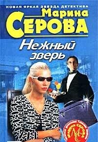 Product Image: Nezhnyy zver