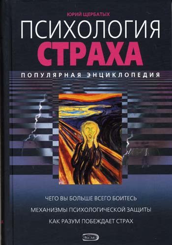 Psikhologiya strakha Books