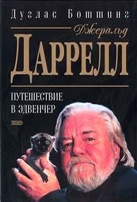 Product Image: Dzherald Darrell. Puteshestvie v Edvencher