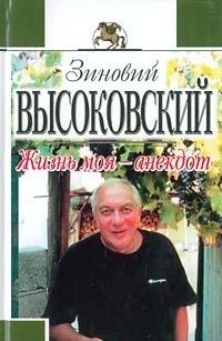 Zhizn moya - anekdot Books