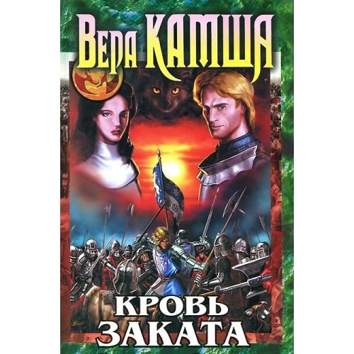 Product Image: Krov Zakata. Hroniki Artsii