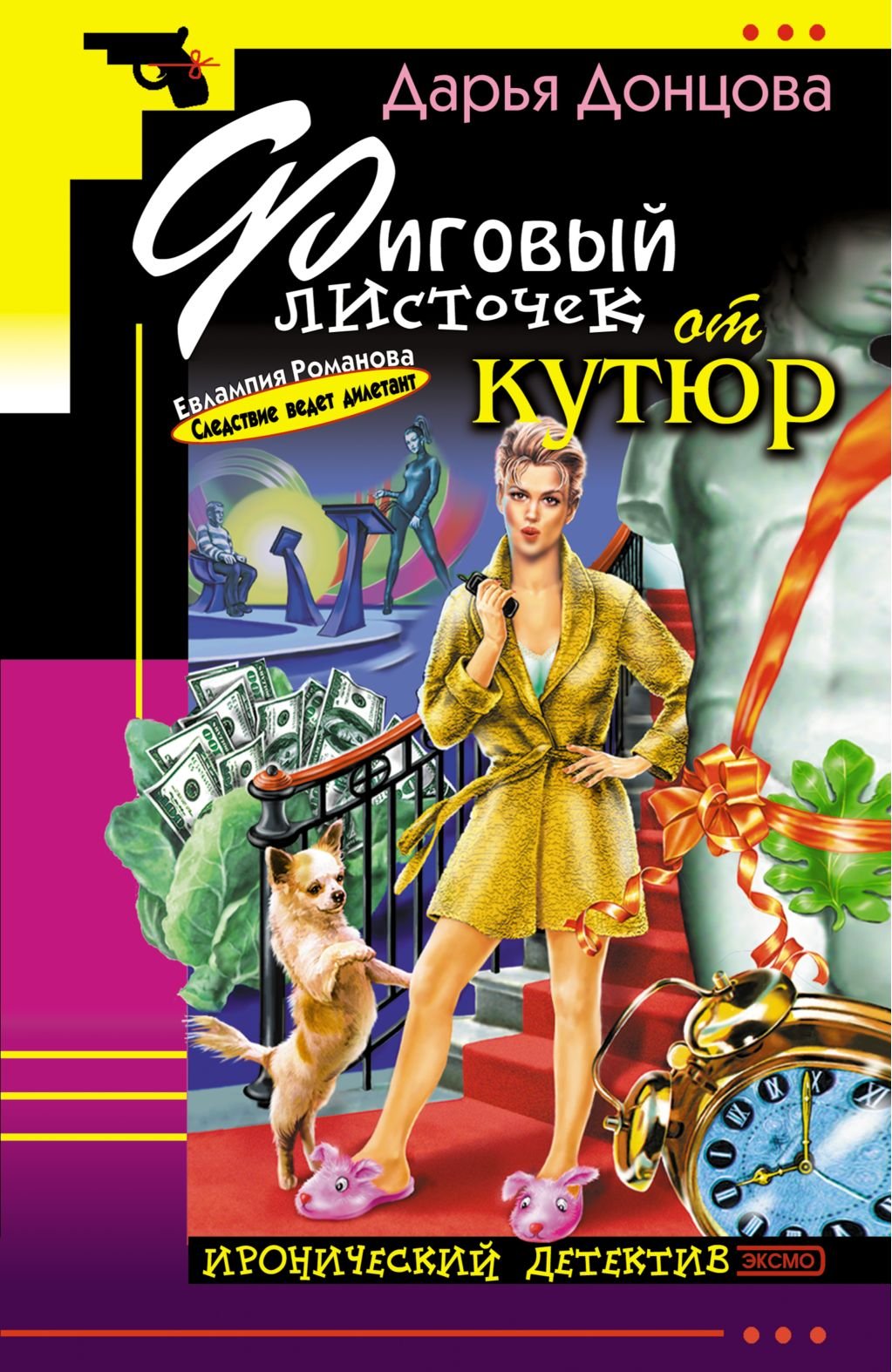 Figovyj listochek ot kutjur: Evlampija Romanova. S Books