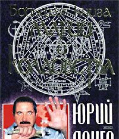 Bolshaya kniga magii i koldovstva book