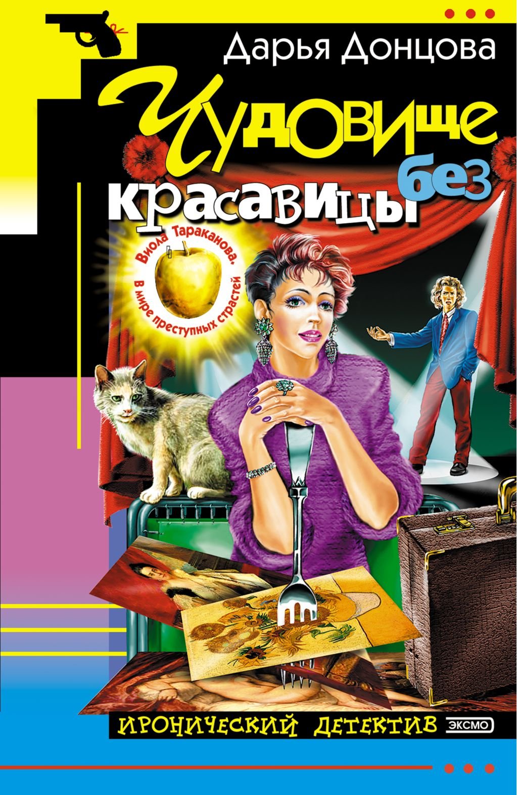 Chudoviwe bez krasavicy: Viola Tarakanova. V mire prestupnyh strastej #3 (Ironicheskii detektiv) (Russian Edition) Books