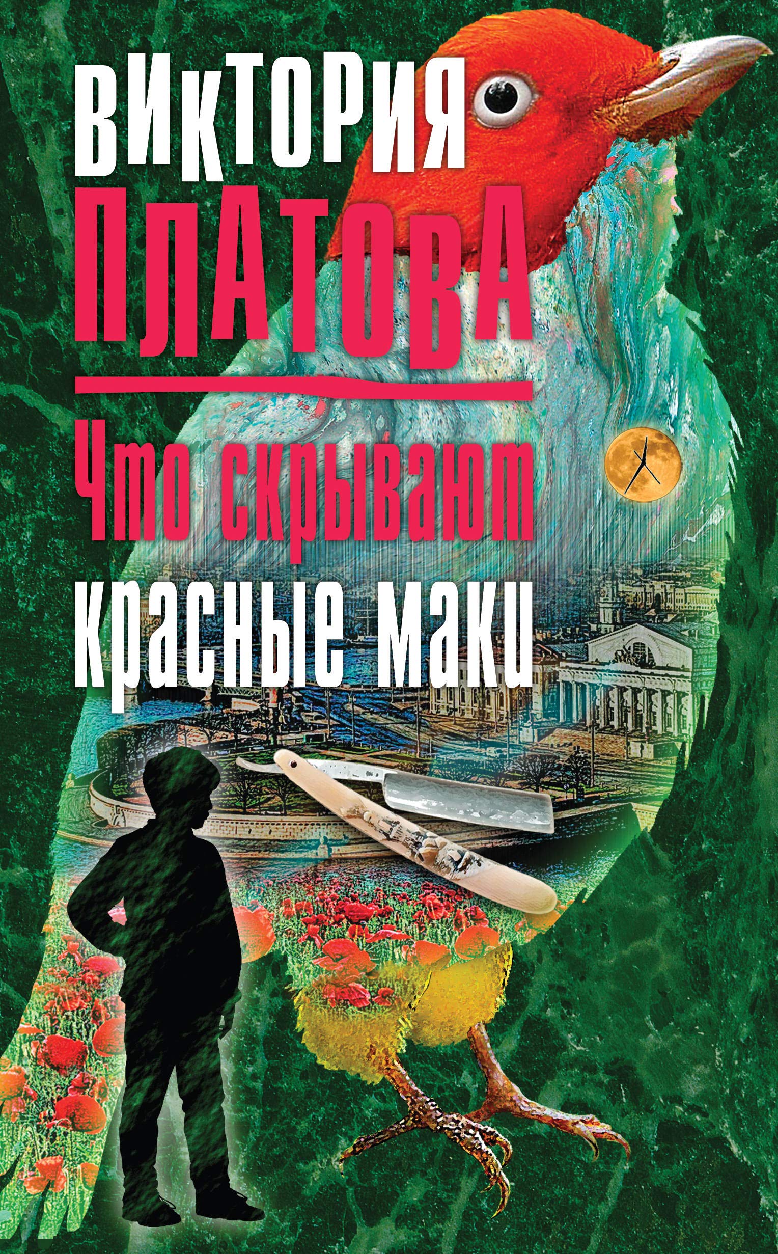 Chto skryvayut krasnye maki Books