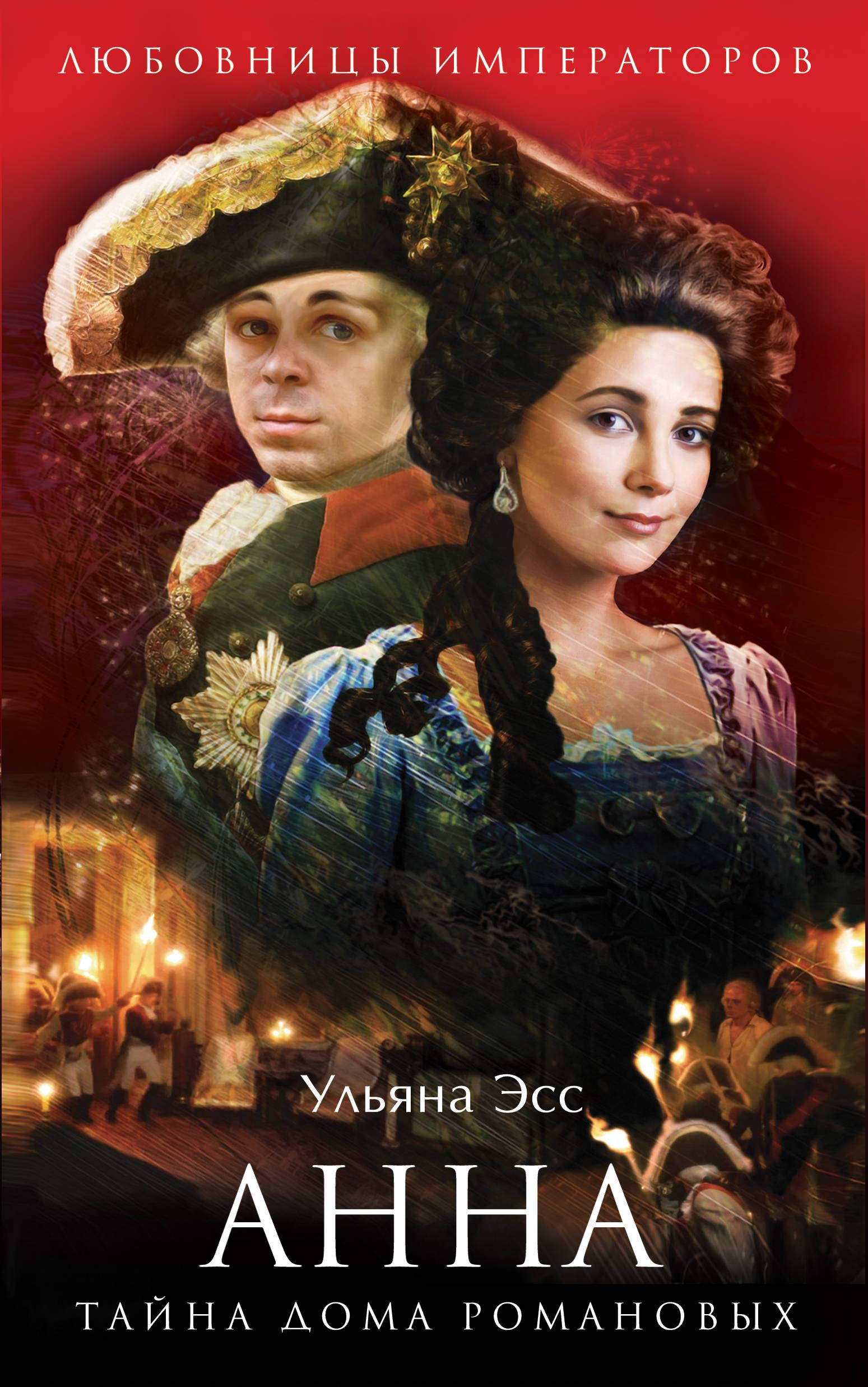 Anna. Tayna Doma Romanovykh Books