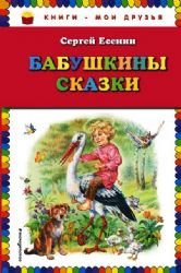 Babushkiny skazki (il. V. Kanivca) Books