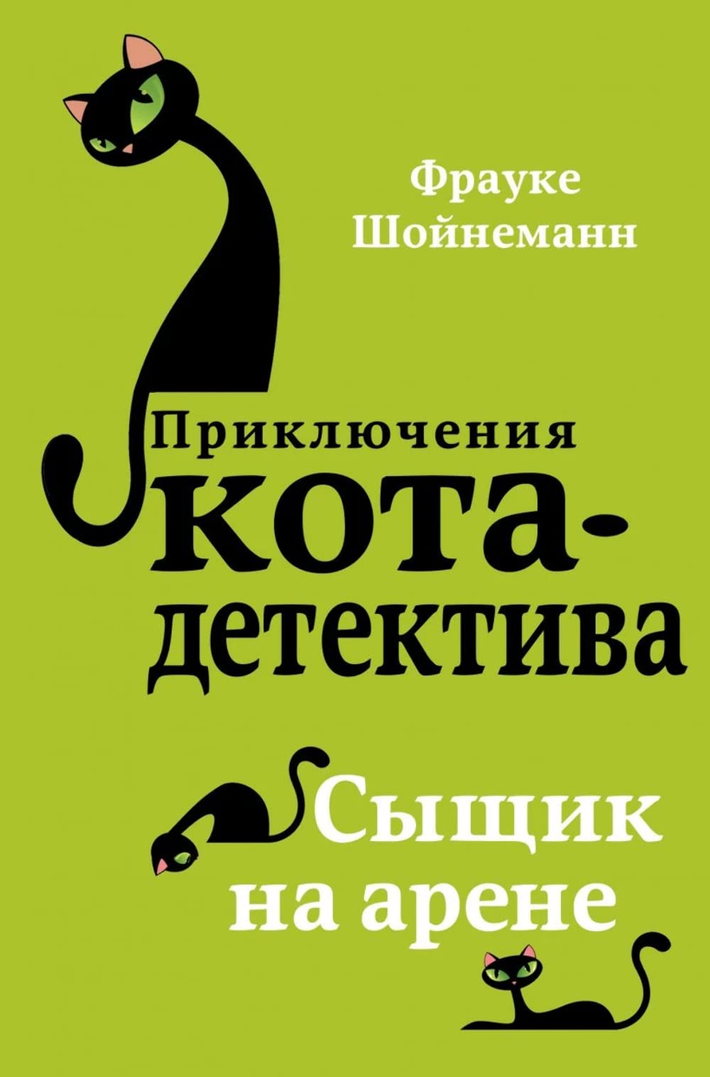 Syschik na arene book