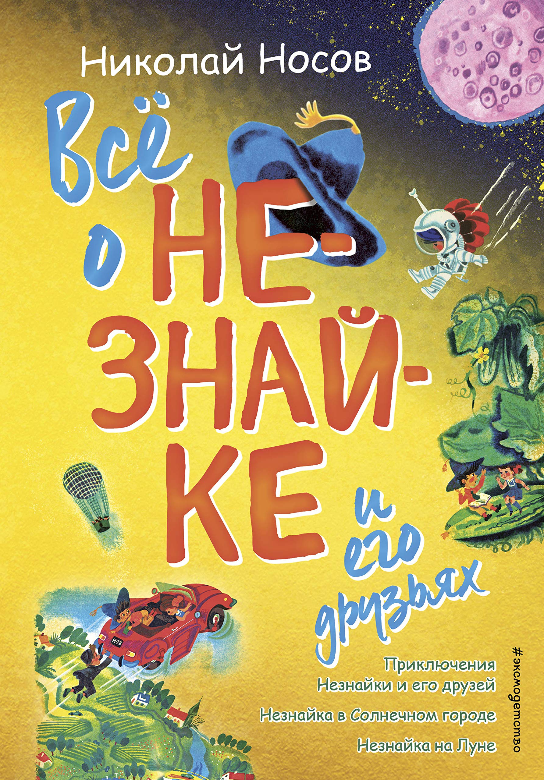 Vsjo o Neznajke i ego druz'yakh (il. A. Borisova) Books