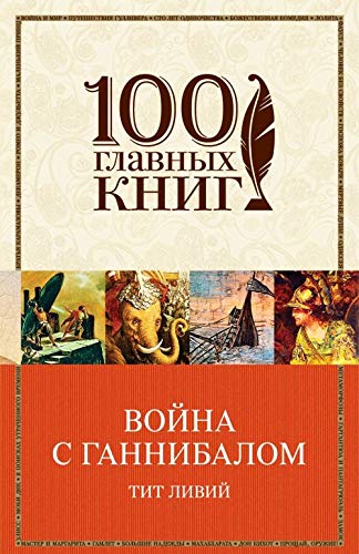 Vojna s Gannibalom Books
